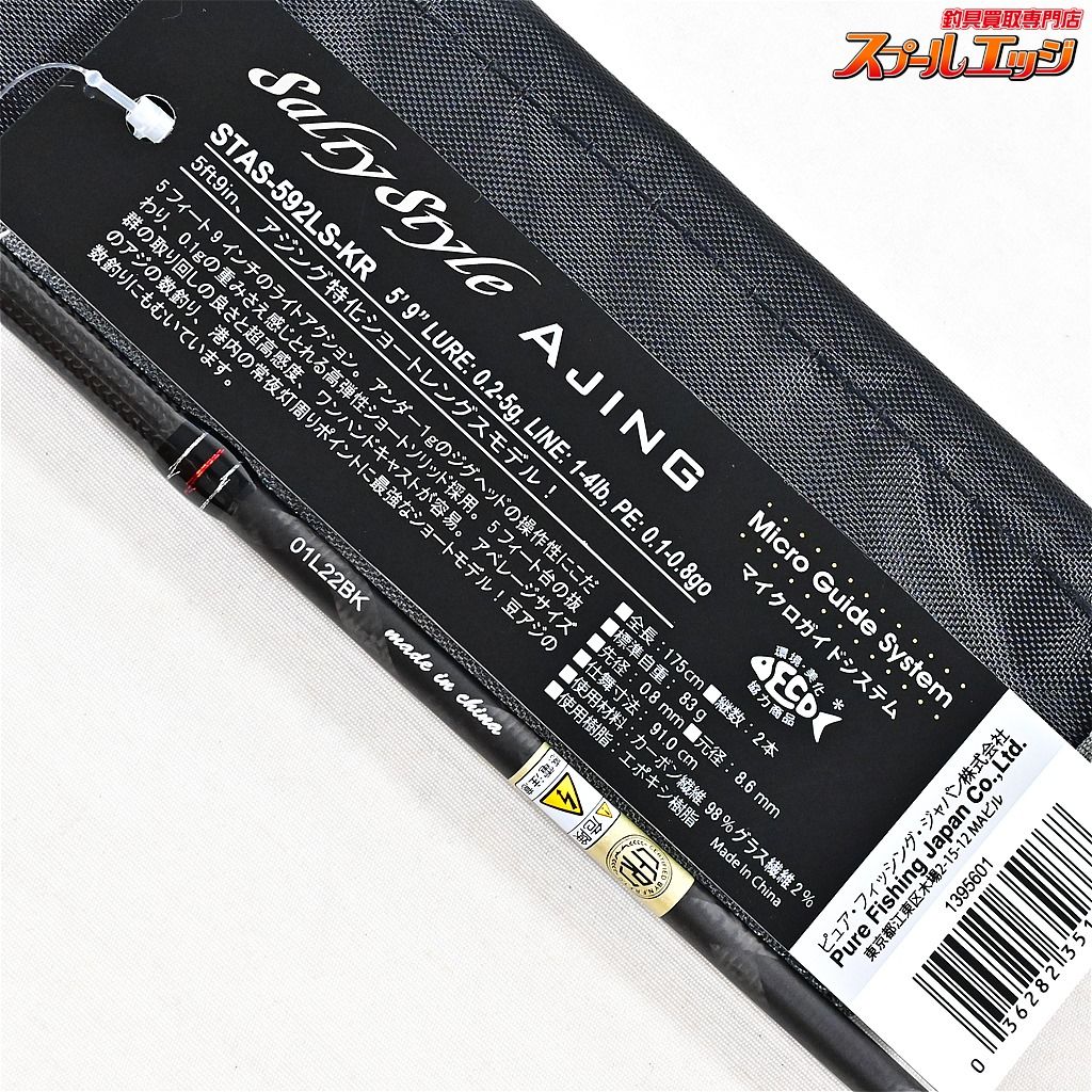 【アブガルシア】 ソルティースタイル アジング STAS-592LS-KR