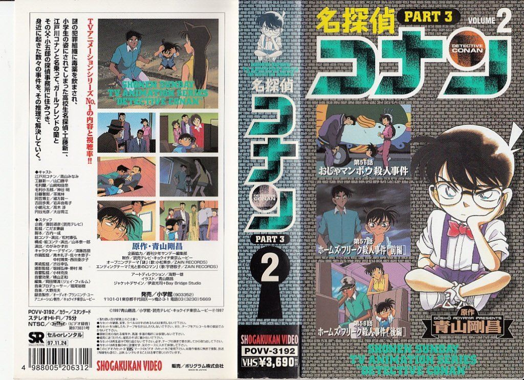 名探偵コナン 劇場版3作品まとめ売り 名探偵コナン 劇場版3作品まとめ売り