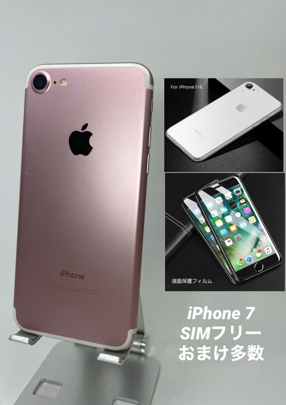 美品iPhone7 128GB ローズゴールド/ストア版シムフリー/大容量2300mAh 新品バッテリー100%/新品おまけ多数  7-230