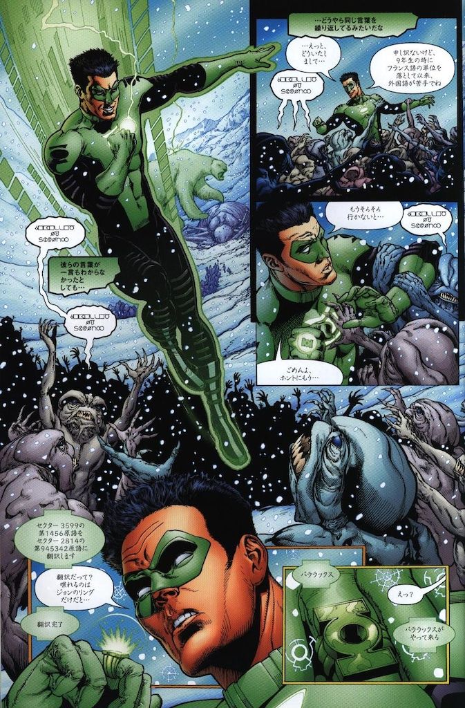 ヴィレッジブックス ジェフ・ジョーンズ グリーンランタン・リバース(帯付)