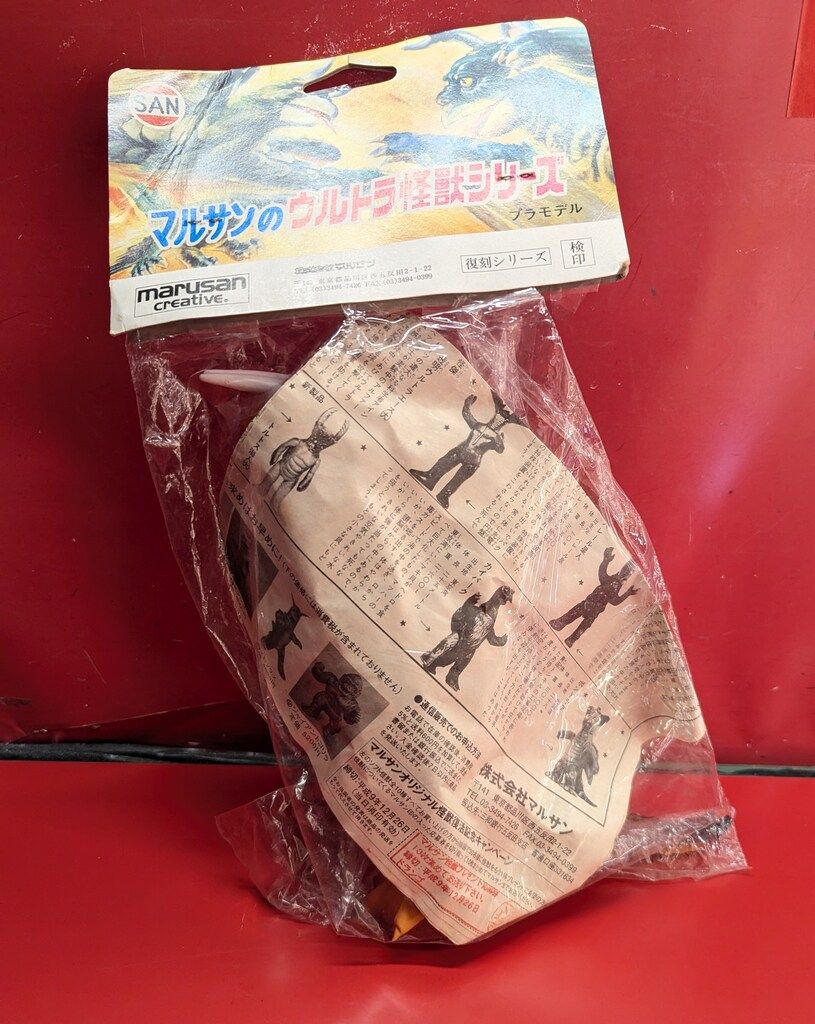 マルサン 復刻 ウルトラ怪獣シリーズ ドランゴ(オレンジ成型/黄