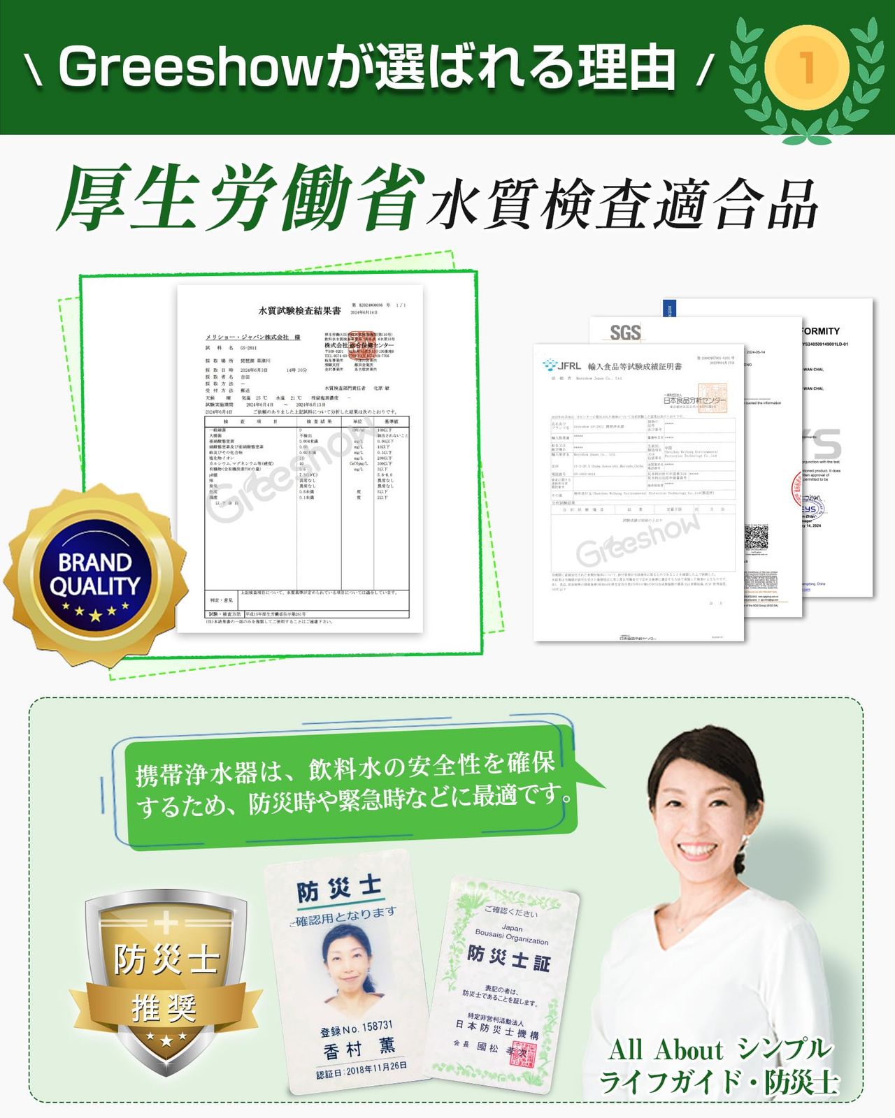 SOSモード スマホ充電機能