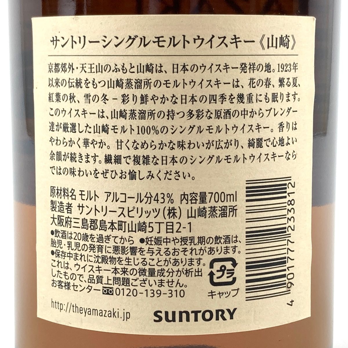 山崎 シングルモルト