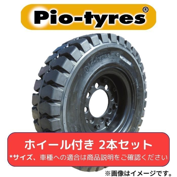フォークリフト用タイヤ 7.00-12 ノーパンク ホイール付き トヨタ 2本セット