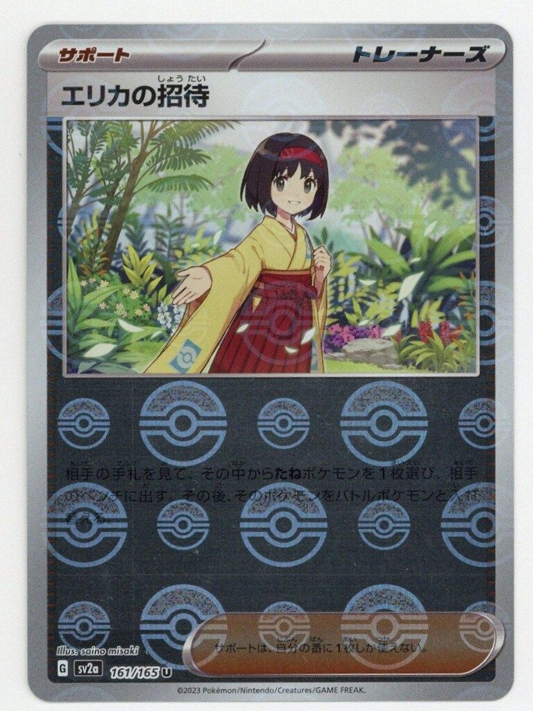 Pokemon SV2a 161/165 エリカの招待【モンスターボールミラー