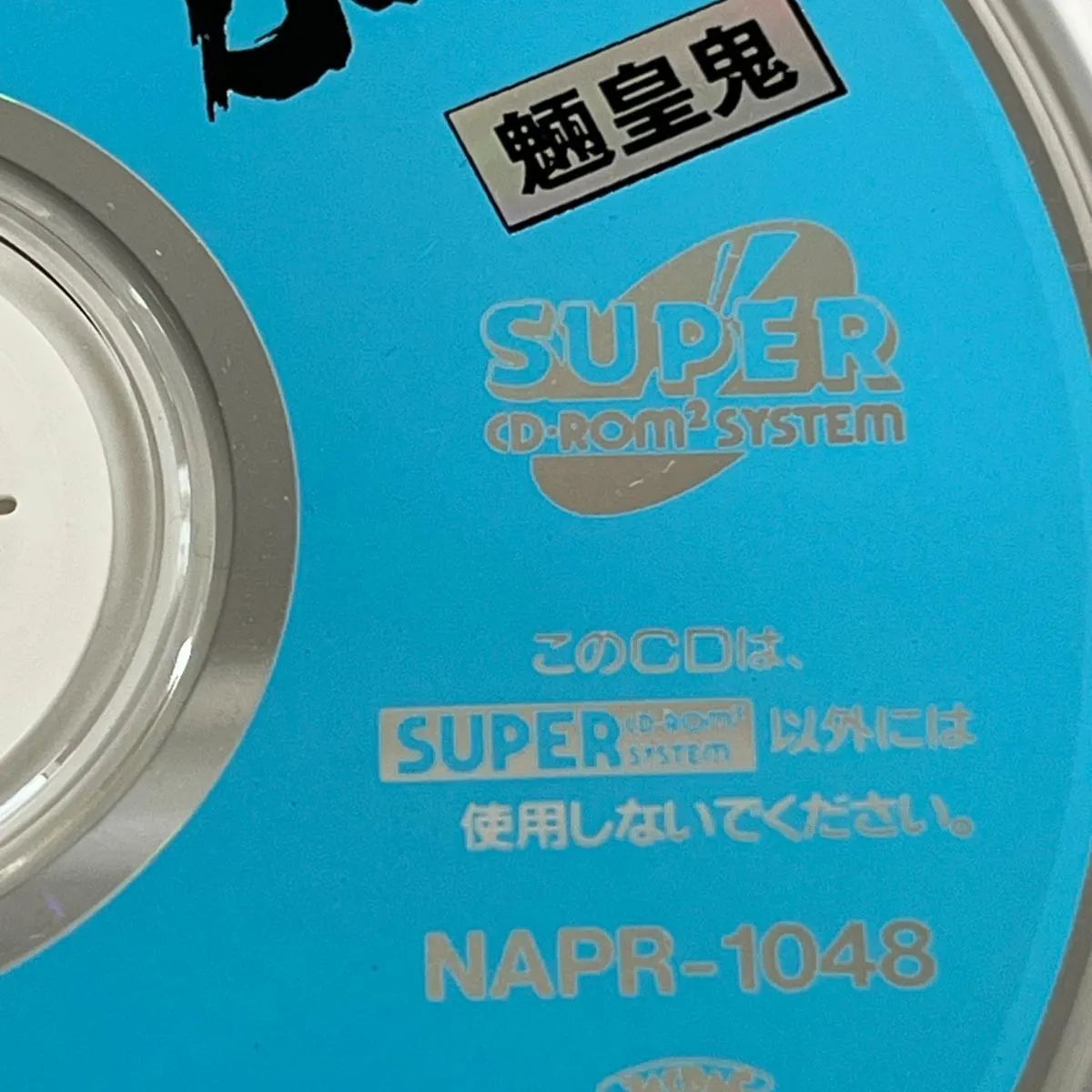 PCエンジン SUPER CD-ROM2 天地無用! 魎皇鬼 コナミ 中古ゲームソフト 