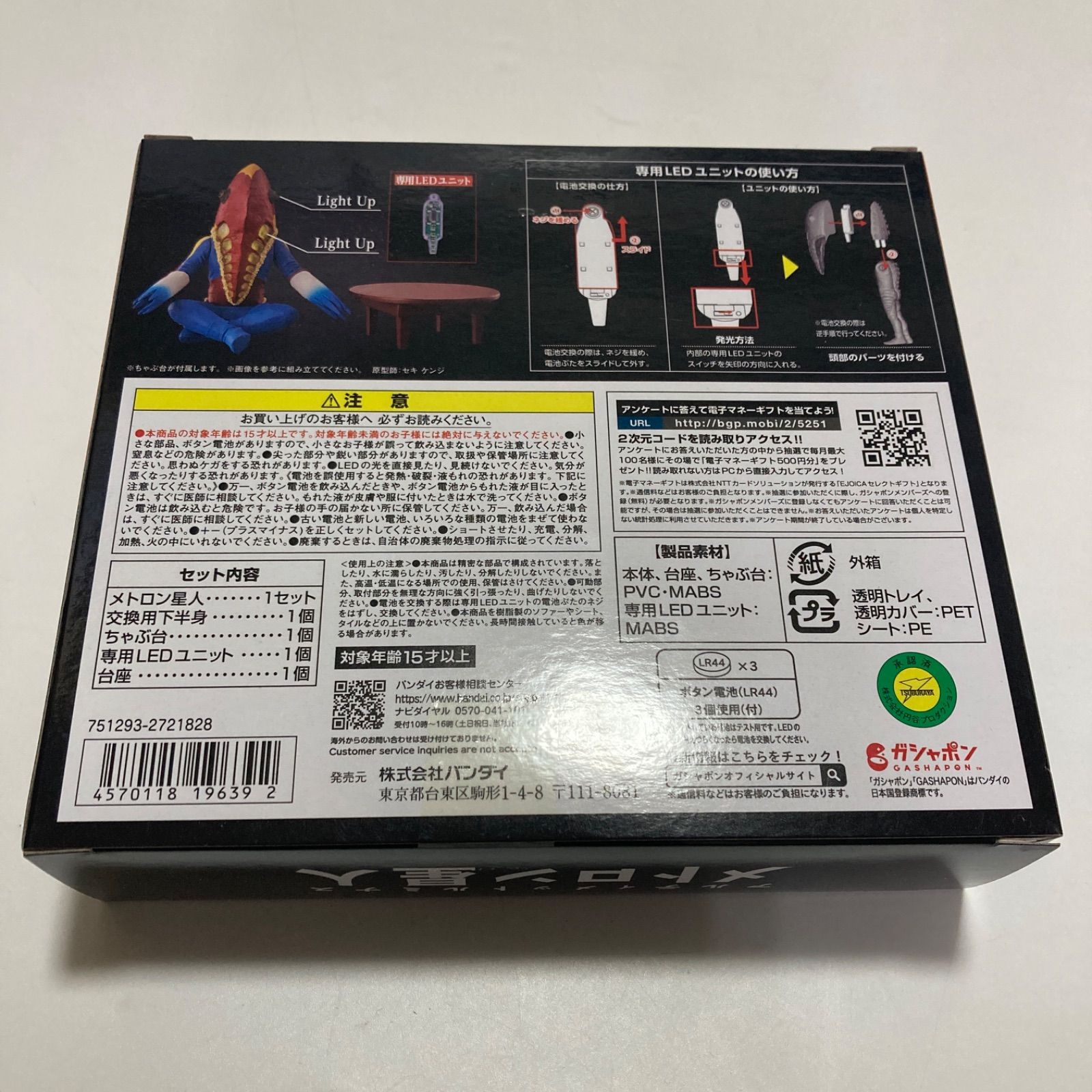 未開封品】アルティメットルミナス ウルトラマンセブン メトロン星人