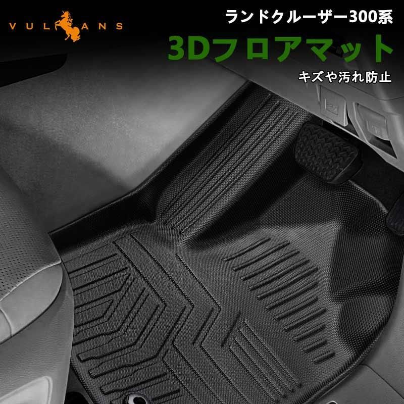 ランドクルーザー 300系 5人乗り 3Dフロアマット フロアーマット 3Dセカンドマット TPE材質 カーマット 内装 パーツ アクセサリー