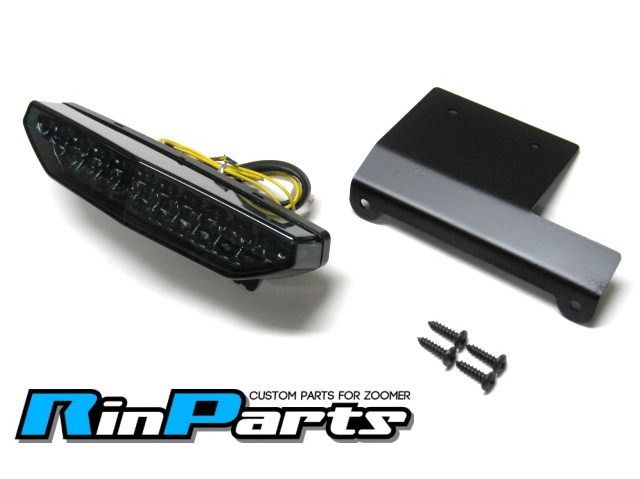 リンパーツ公式 み ズーマー用 ＬＥＤウインカー テールライト 一体型 Ver2 スモーク 宅配便コンパクトで発送