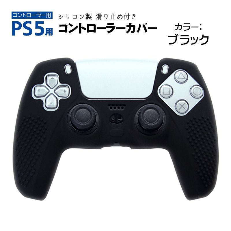 プレステ5 コントローラーカバー シリコン PS5 ゲーム最適 保護カバー