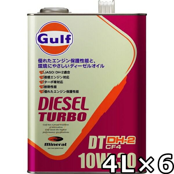 ガルフ ディーゼルターボDT 10W-30 DH-2 CF-4 Mineral 4L×6 Gulf DIESEL TURBO DT