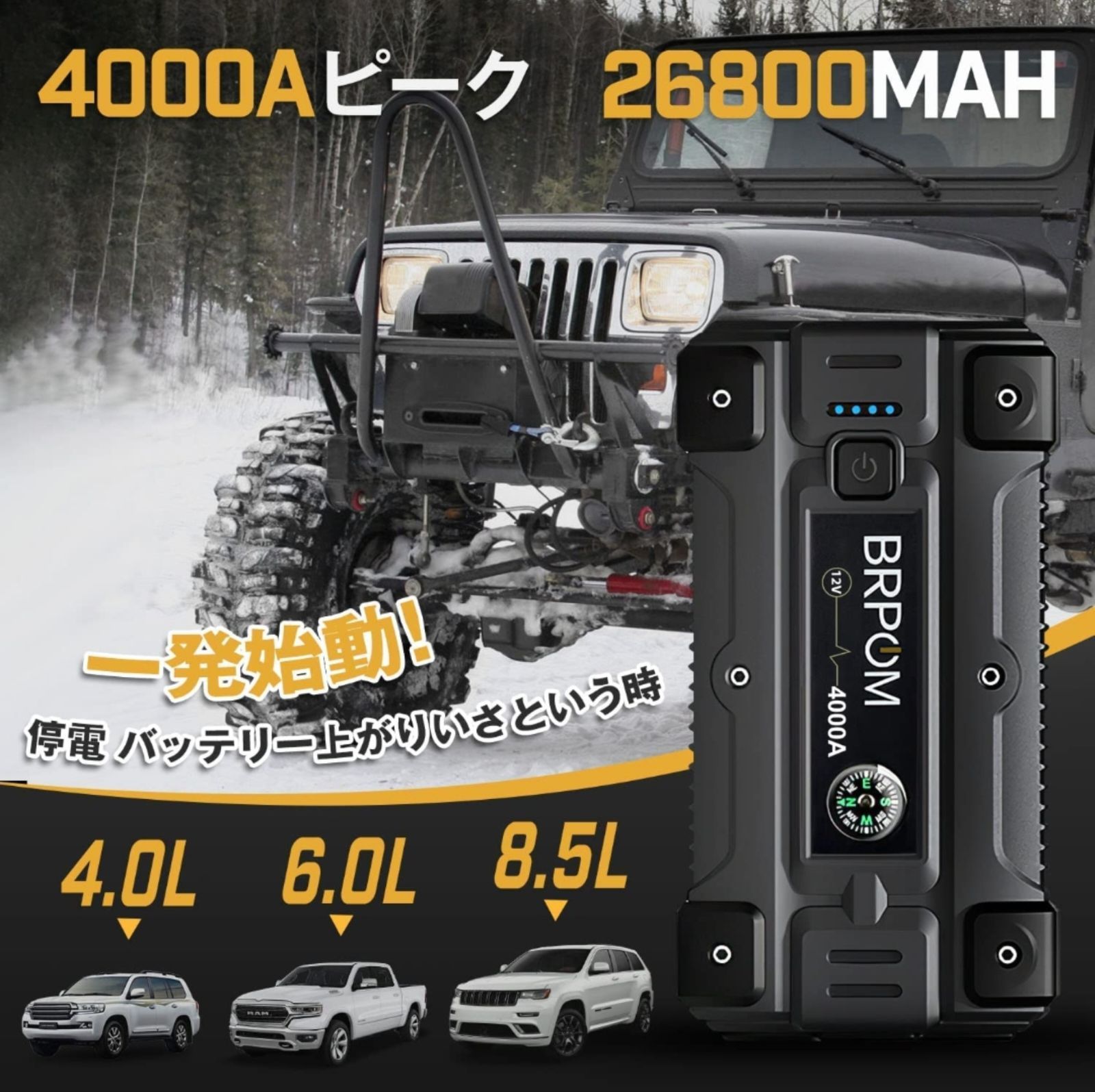 持ってて良かった！ジャンプスターター 26800mAh大容量4000Aピーク電流 
