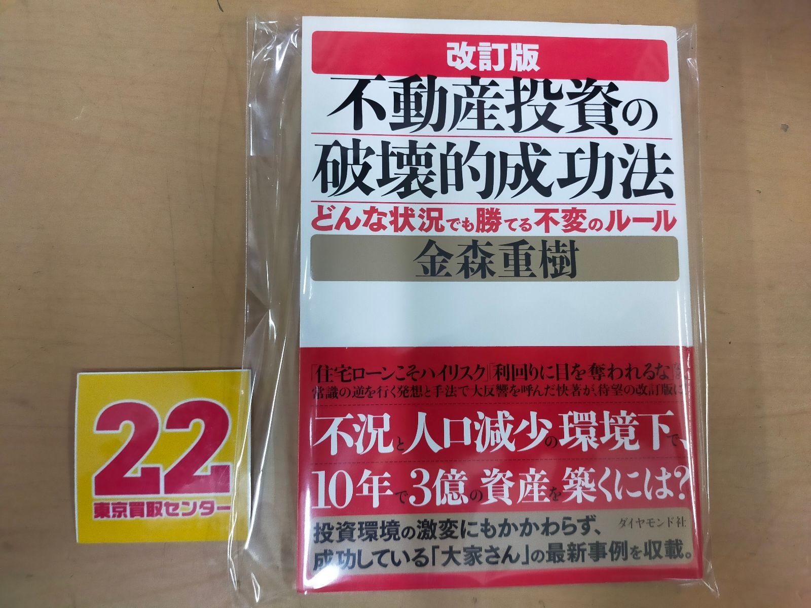 不動産投資　本　7冊セット 71pwjJHqRyS.jpg