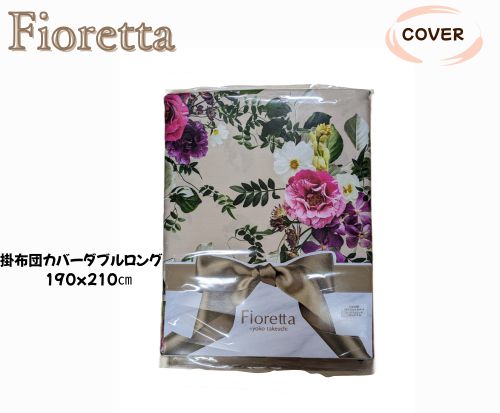 新品】Fioretta 昭和西川 掛け布団カバー ダブルロング