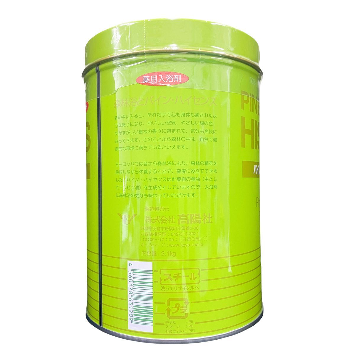 高陽社 薬用入浴剤パイン・ハイセンス缶 2.1kg 3個セット 【医薬部外品 