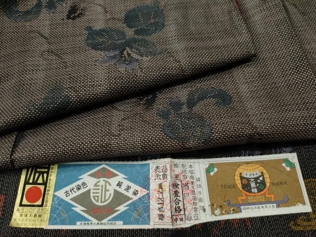 平和屋着物○本場大島紬 9マルキ 泥染め 蔦の葉花文 当田安憲作 証紙