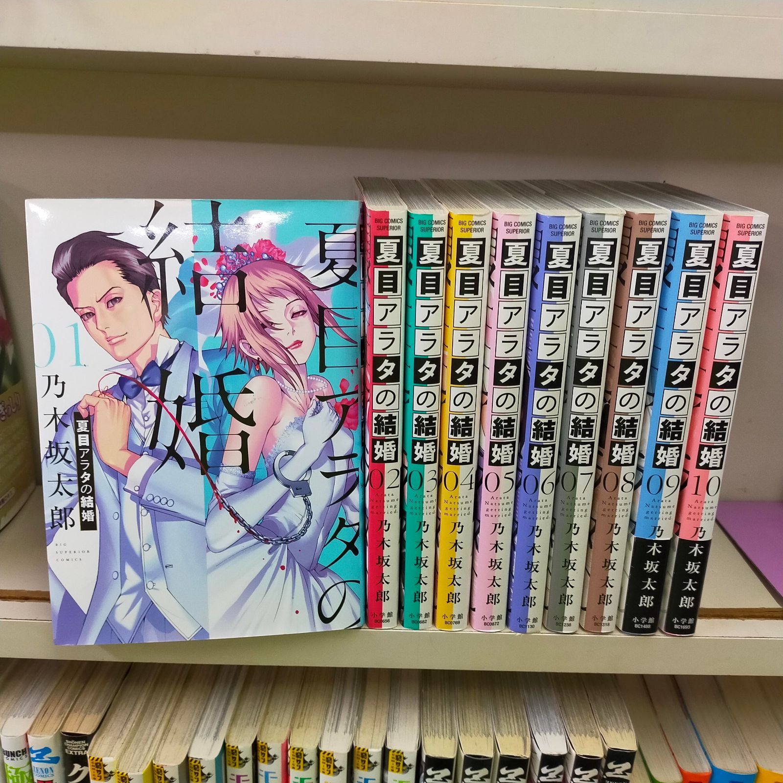 夏目アラタの結婚 全12巻セット 夏目アラタの結婚 全12巻セット