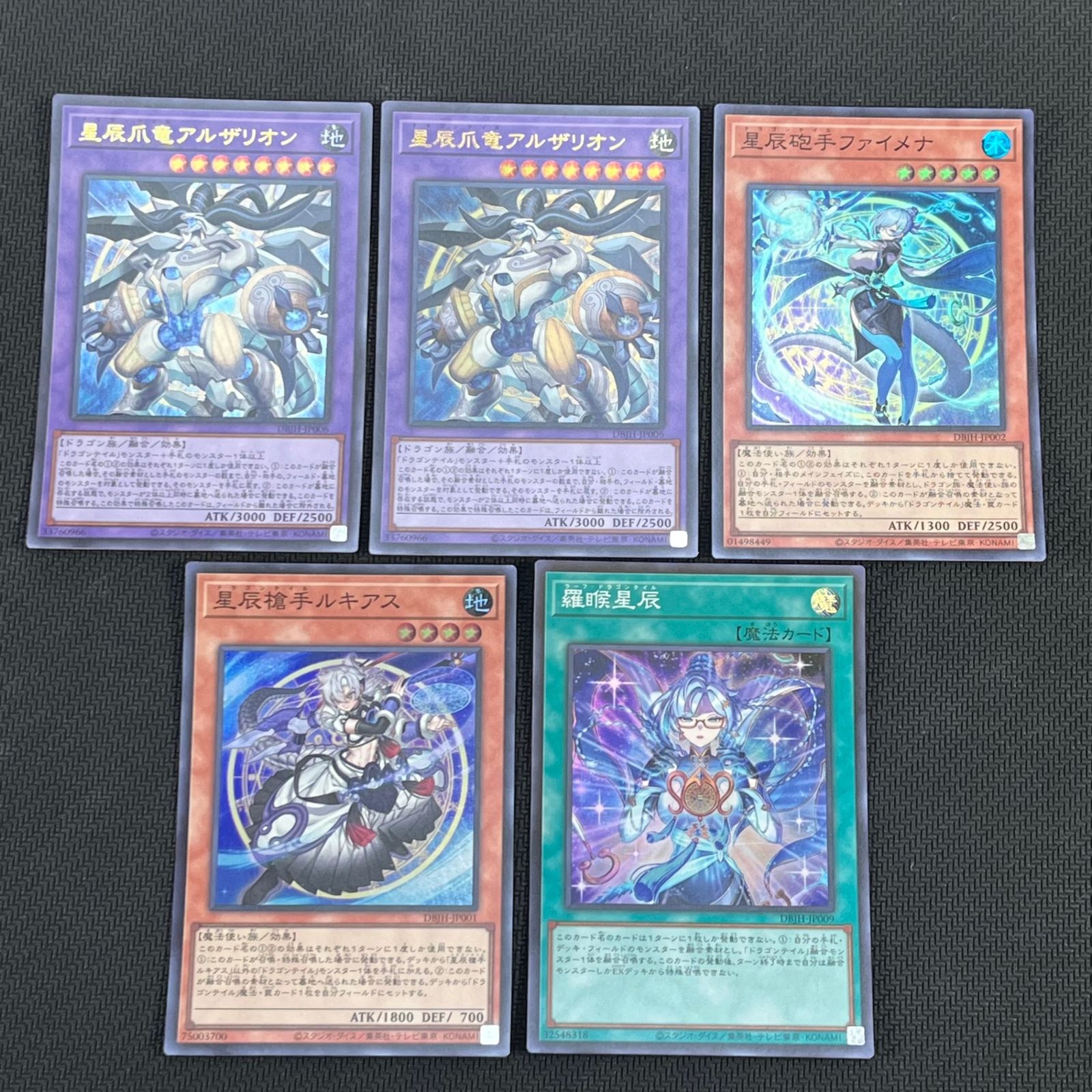 遊戯王カード 星辰爪竜 ドラゴンテイル デッキパーツ まとめ
