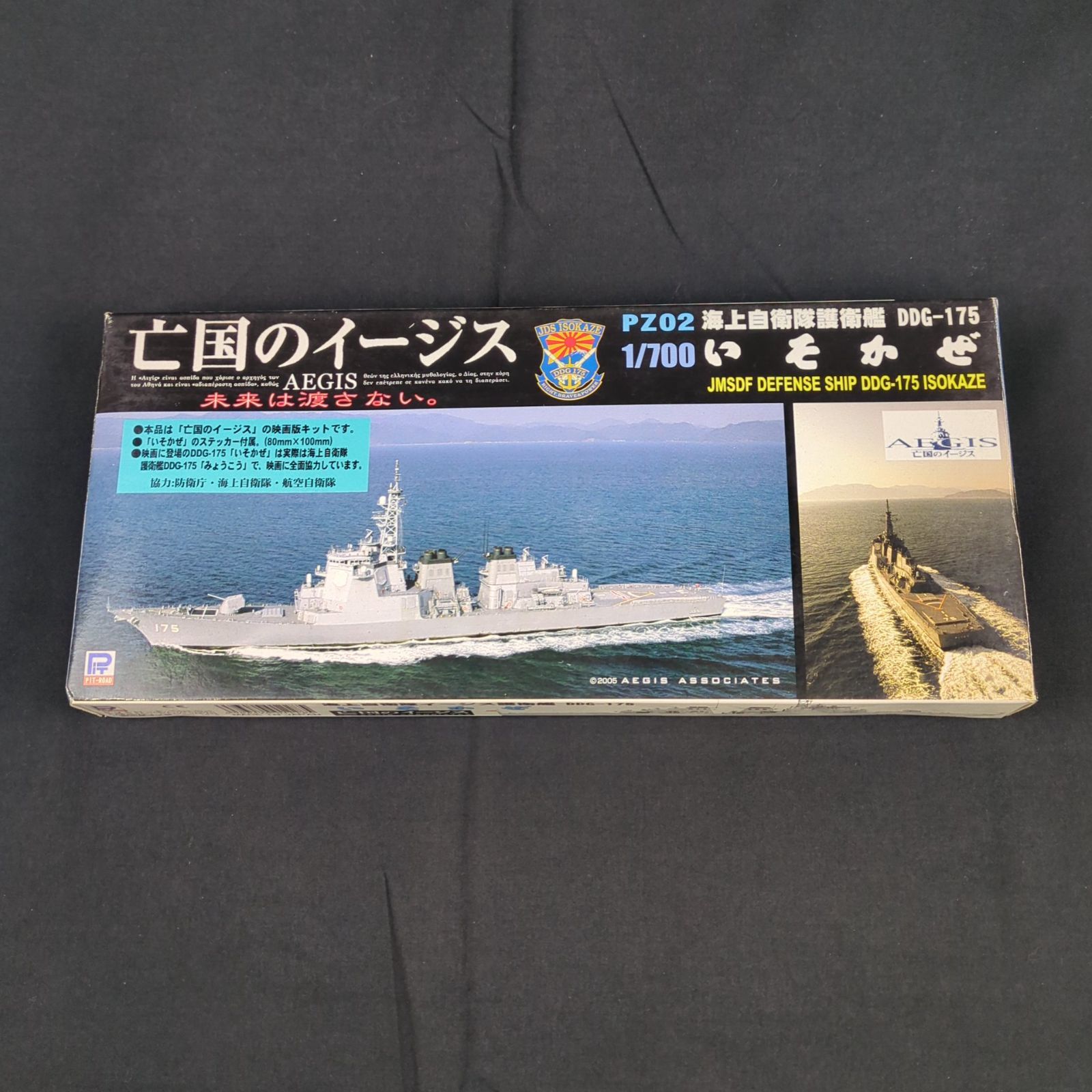 当時物・レアキット】 ピットロードPZ02 1/700海上自衛隊 イージス