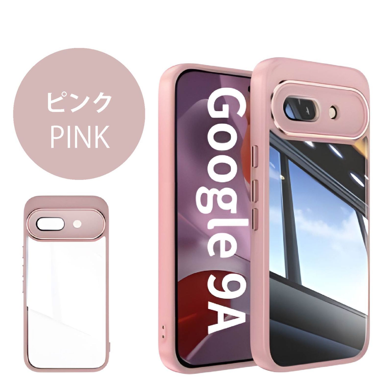 Google Pixel 9a 128GB 保護ケース付き 楽天市場】Google Pixel 9a ケース カバー 傷やほこりから守る