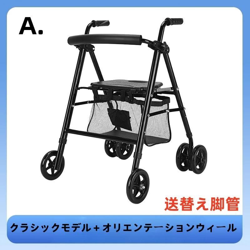 四輪補助歩行器