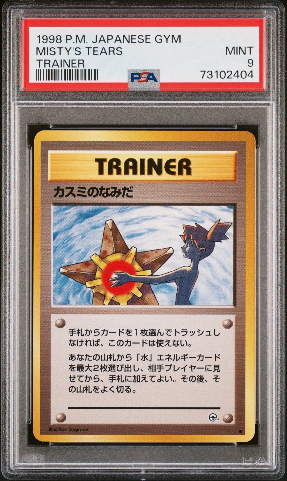 旧裏 でこぼこジム PSA9 独特な店 - ポケモンカードゲーム