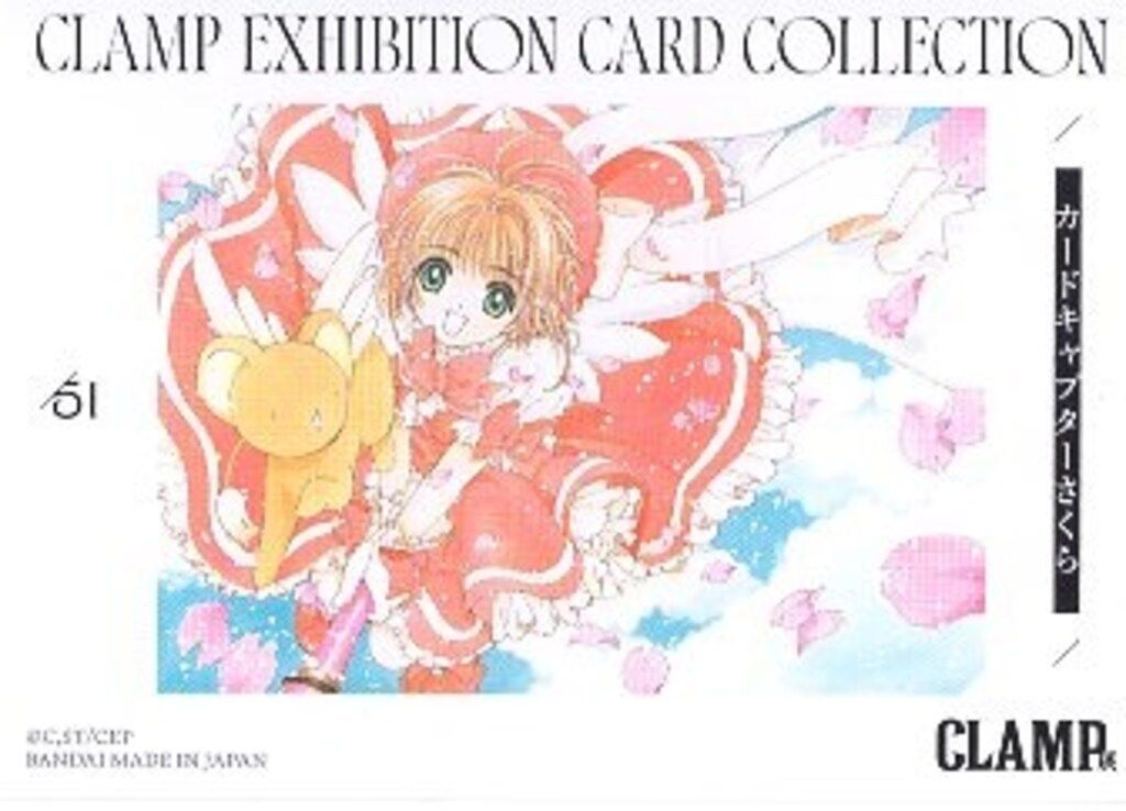 【非売品・新品】CLAMP「カードキャプターさくら」限定レアカード main.jpg?impolicy=