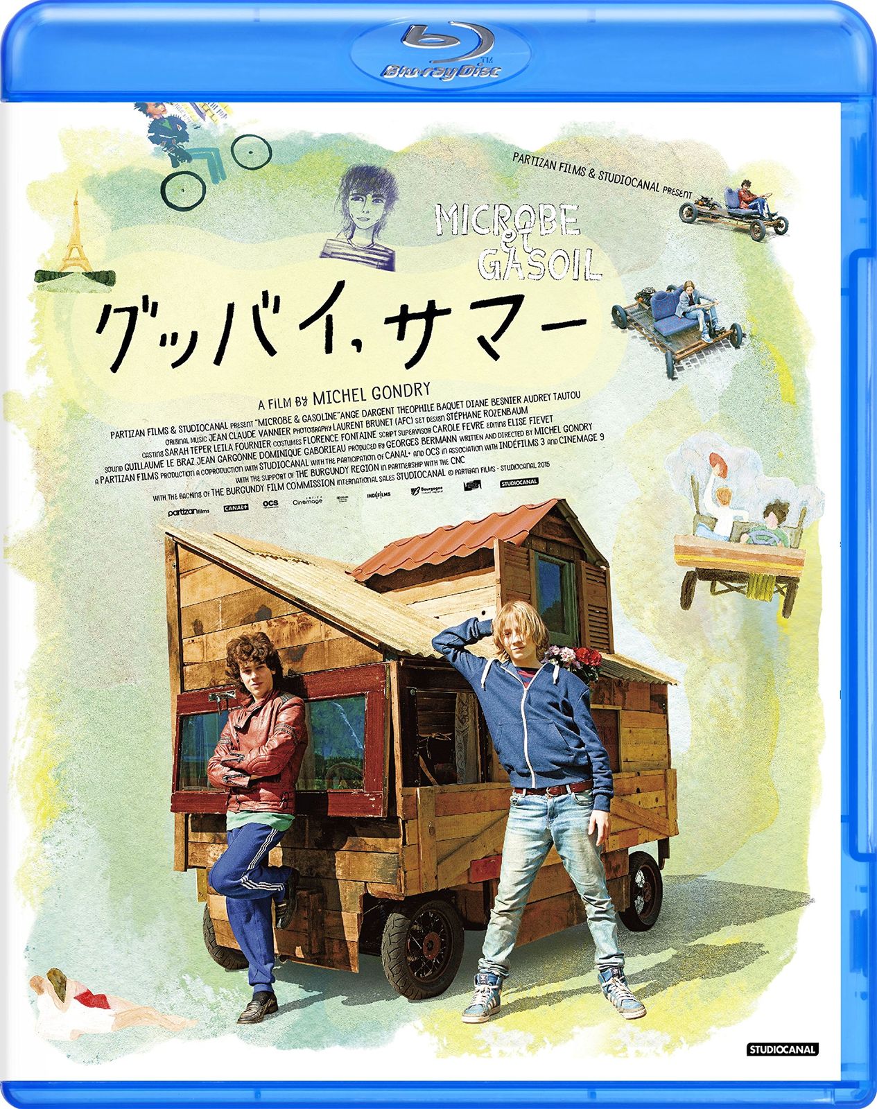 グッバイ サマー Blu-ray