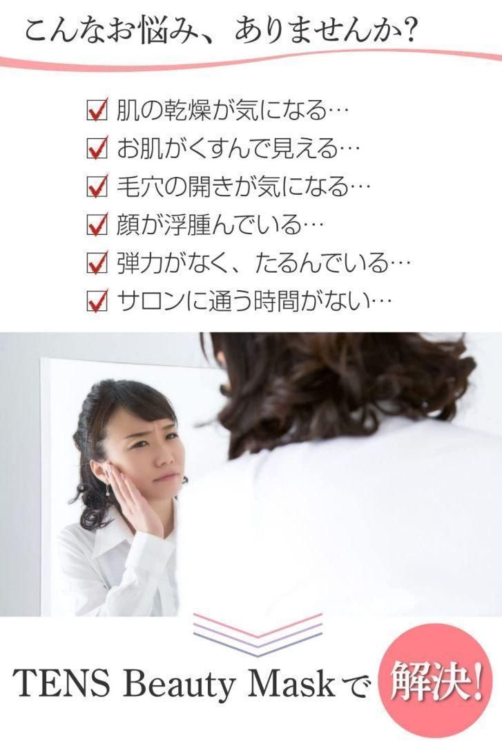 TENS Beauty Mask 美顔器 日本製 （マスク+パック5枚セット）｜Yahoo