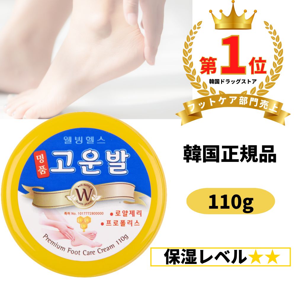 韓国正規品】【2種セット】コウンバル 赤＋黄 かかとクリーム