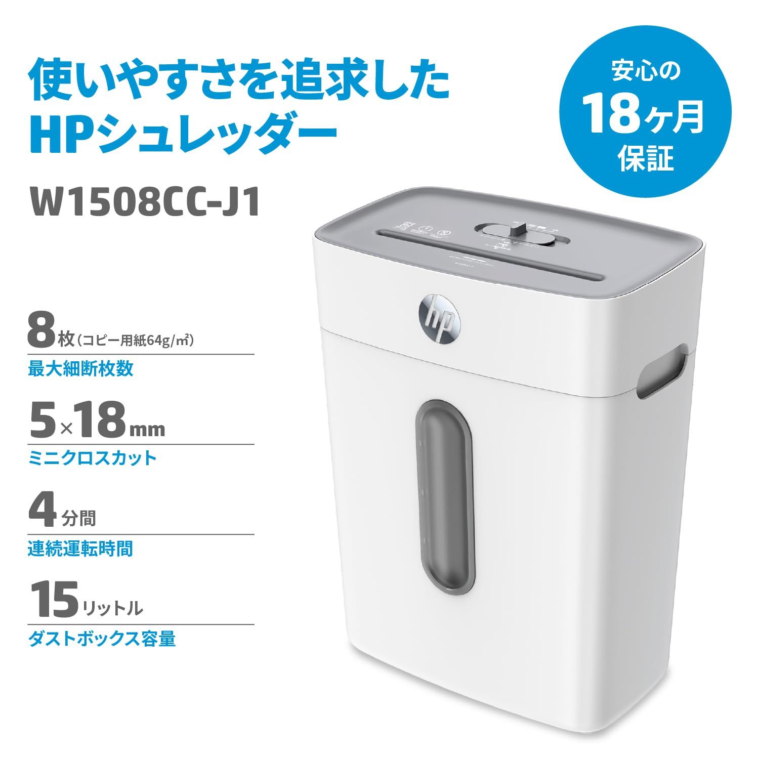 HP 電動 シュレッダー 家庭用 15L 1-3人用 静音 コンパクト 5x18㎜ミニクロスカット 8枚同時細断 リモートワーク 在宅勤務 オフィス 大容量ダストボックス 200枚収納 小型 スリム