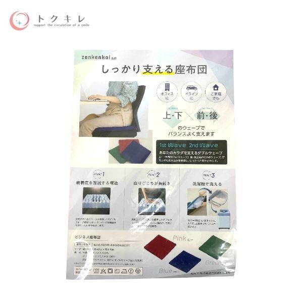 ラジカル座布団 2枚 ビジネス座布団 日本直販総本社 トクキレ】 日本直販 ラジカル座布団 ピンク​ (約40 x 40 x 4cm