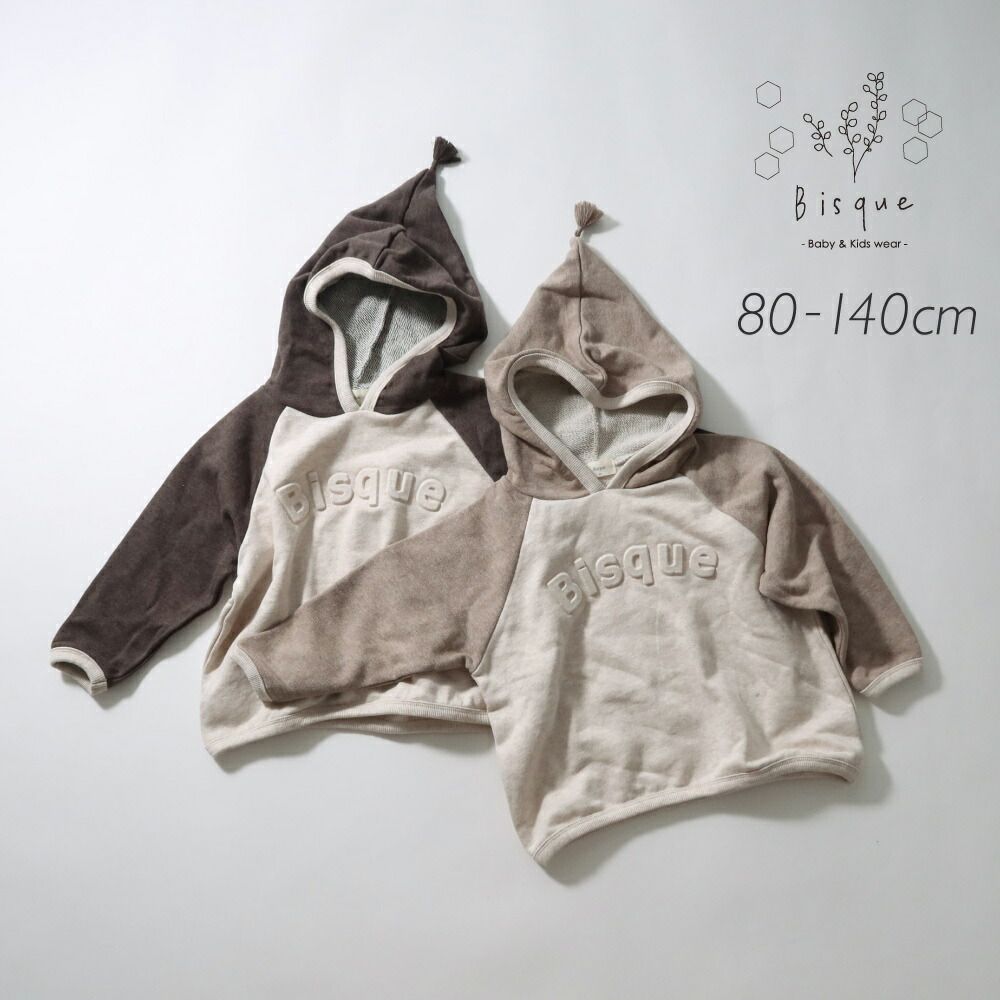 タッセルフードパーカー u003cブラウンu003e Bisque びすく 韓国子供服 ビスク キッズ服 トップス ベビー キッズ 赤ちゃん 子供 男の子 女の子 ユニセックス シンプル ナチュラル おしゃれ かわい