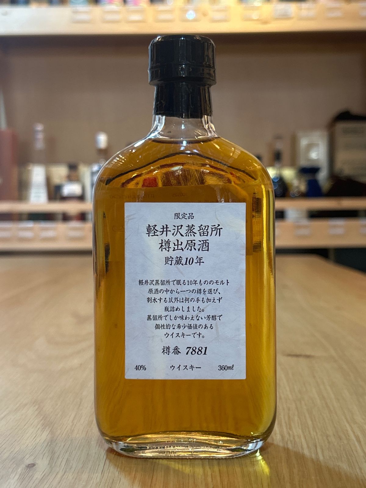 希少　軽井沢蒸留所 樽出原酒 貯蔵10年 未開封 希少軽井沢蒸留所 樽出原酒 貯蔵10年 未開封
