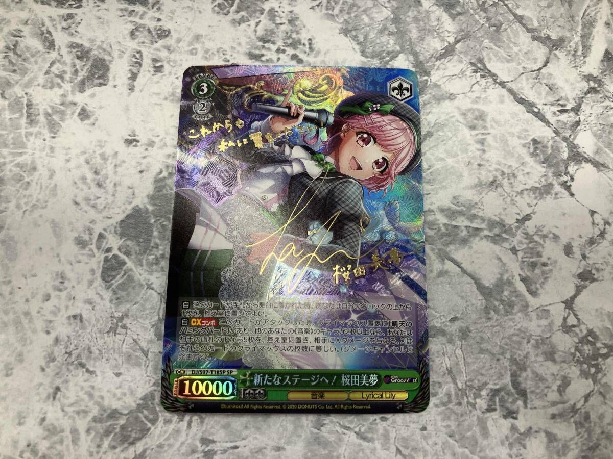 ヴァイスシュヴァルツ　SP サイン　新たなステージへ　桜田美夢　PSA10 新たなステージへ! 桜田美夢 SP ヴァイスシュヴァルツ - メルカリ