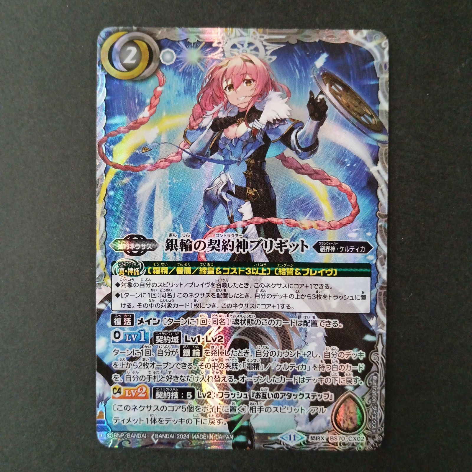 銀輪の契約神ブリギット(BS70-CX02)(4枚セット) - メルカリ