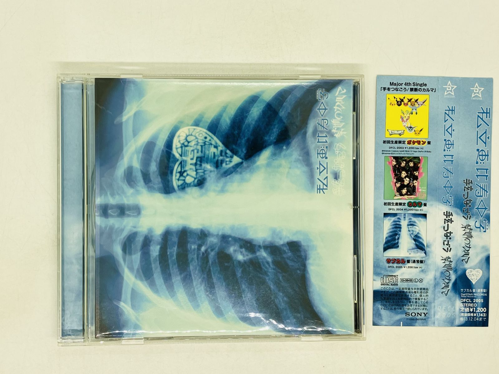 CD 私立恵比寿中学 手をつなごう 禁断のカルマ / 帯付き J04