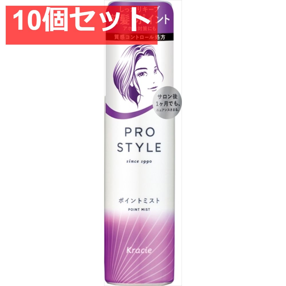 プロスタイル ポイントミスト 10個セット まとめ売り