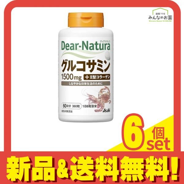 サプリメント ディアナチュラ グルコサミン(+II型コラーゲン) 60日分 360粒 6個セット まとめ売り
