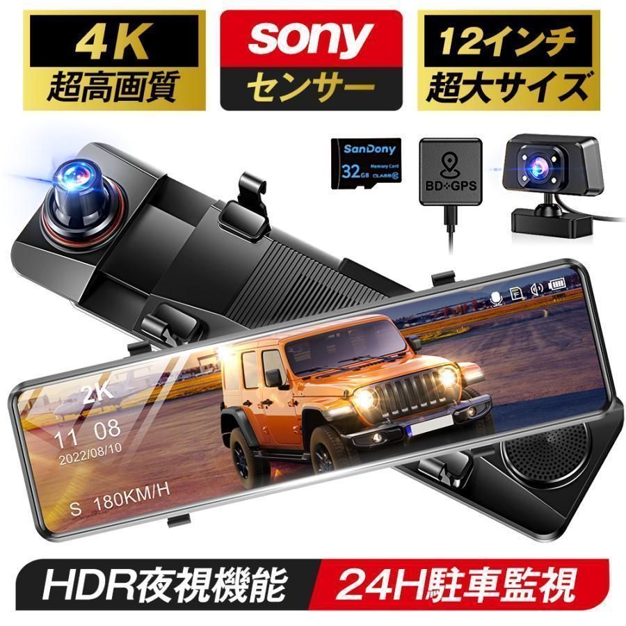ドライブレコーダー ミラー型 4K 前後カメラ 12インチ タッチパネル
