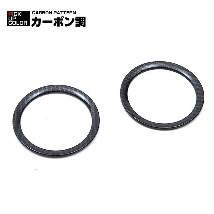 エブリィ ワゴン DA17W DA17V 2015(H27).2 - エアコンリングパネル シルバー カーボン調 2ピース ガーニッシュ カスタム カーパーツ インテリアパーツ 車用品 thumbnail 7