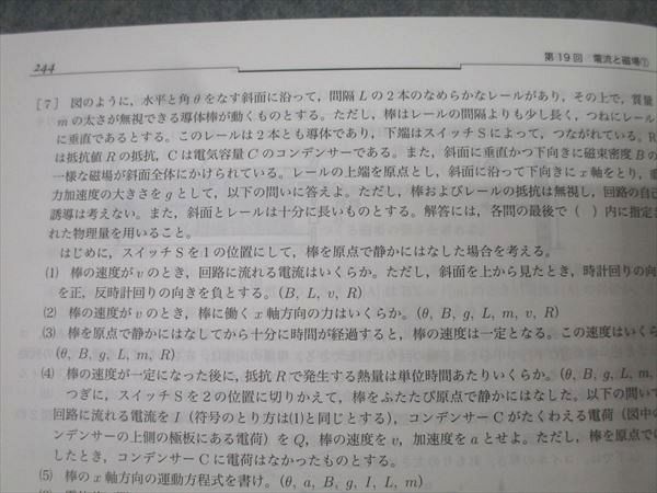鉄緑会 高3 物理発展講座 問題集 テキスト 2024 久保堅太郎 019S0D 鉄緑会 高3 物理発展講座 問題集 テキスト 2024 久保堅太郎