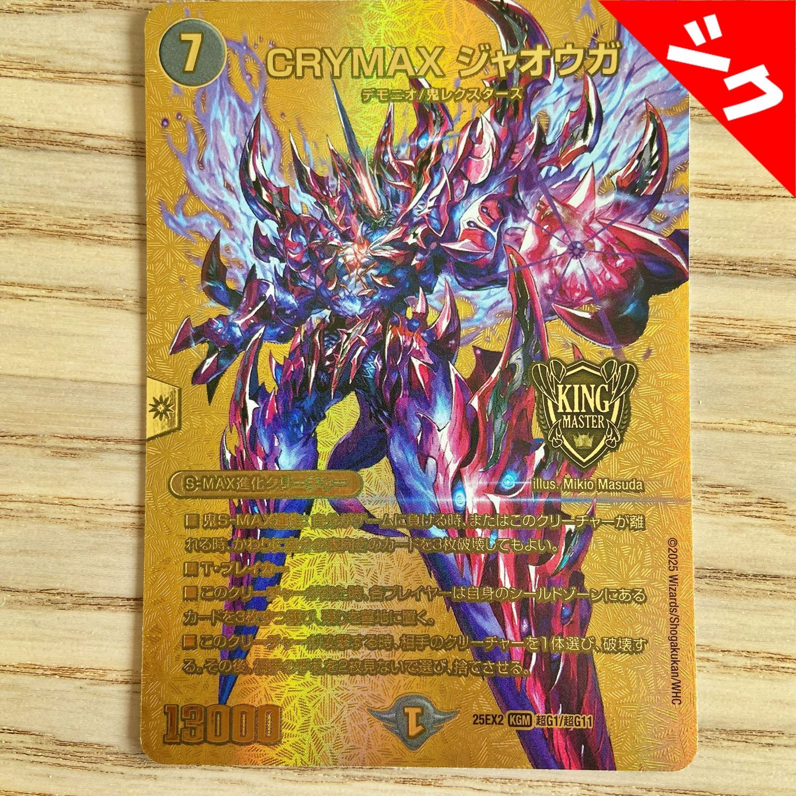 CRYMAXジャオウガ 金 1枚 クライマックスジャオウガ 金 ① デュエルマスターズ】金