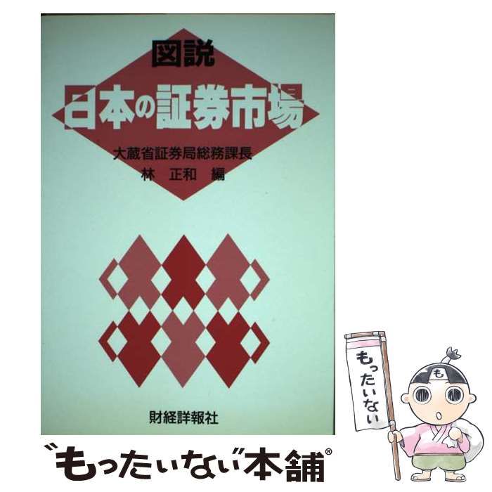 【中古】 図解・トラック入門 これでわかった！トラックのメカニズム/山海堂/広田民郎 図解・トラック入門 これでわかった！トラックのメカニズム 中古