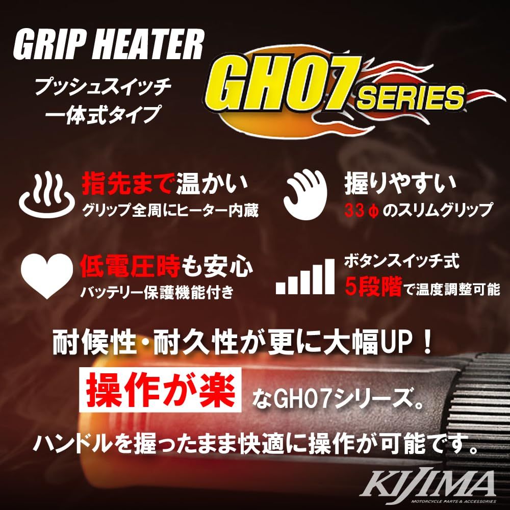 キジマ Kijima バイクパーツ グリップヒーター GH07 スイッチ一体式 130mm ボタン式スイッチ インチハンドル用 304-8200
