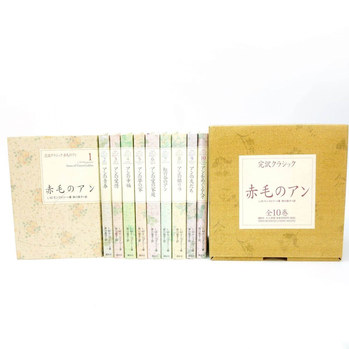 講談社文庫 完訳クラシック 赤毛のアン 全10巻セット L・M