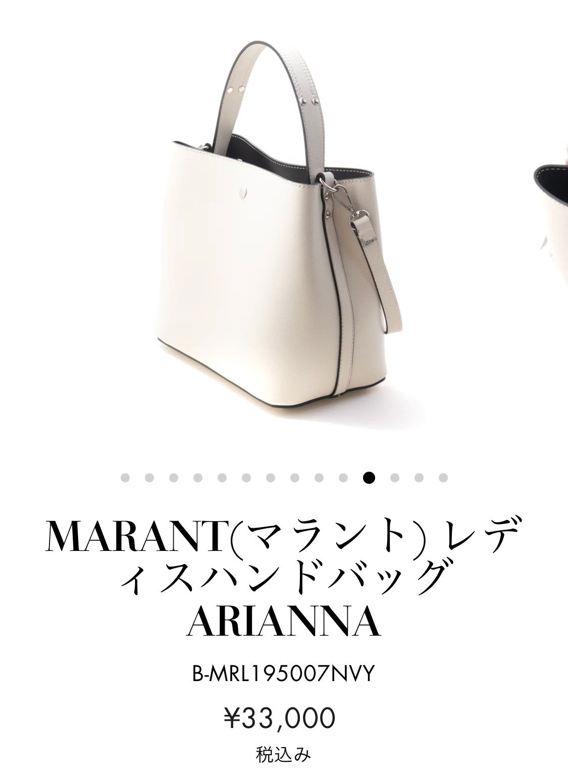 未使用○マラント バッグ marant bag 本革 白 ホワイト-