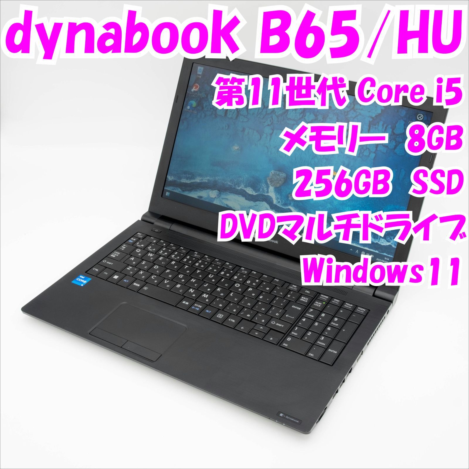 dynabook B65|HU dynabook 15インチノートパソコン 第11世代i5 Windows11 管24561