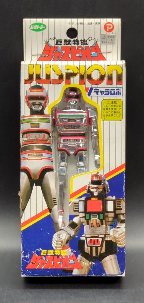 東映メタルヒーロー・バトル・ミュージック・コレクションVol.4 巨獣