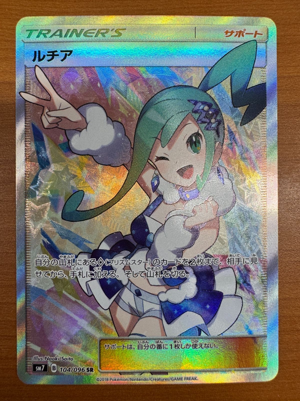 ルチア SR 104/096 ポケカ ポケモン ポケモンカードゲーム